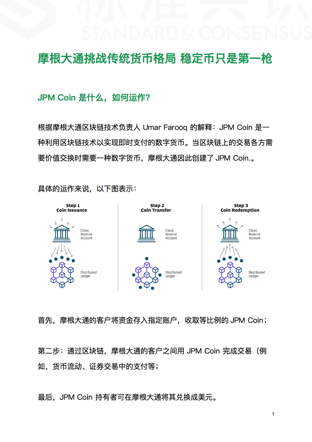 摩根大通挑战传统货币格局，稳定币只是第一枪｜标准共识配图(2)