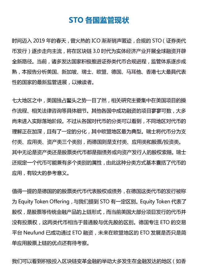 STO各国监管现状配图(1)
