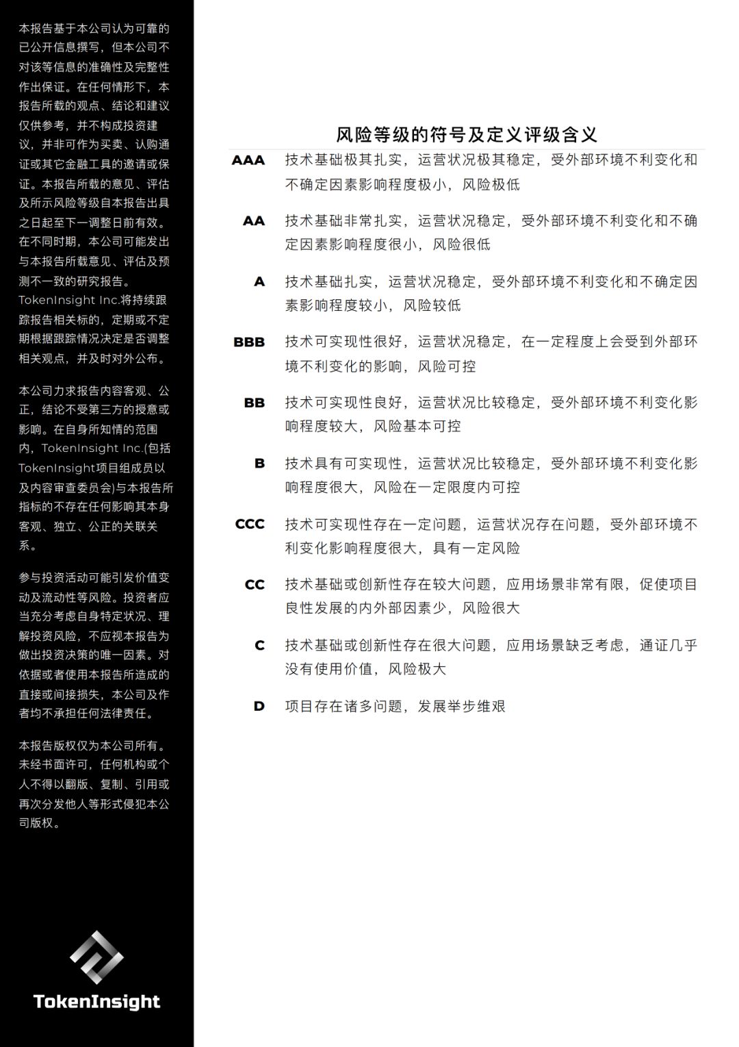 2019Q3底层公链行业报告暨评级结果更新 | TokenInsight配图(26)