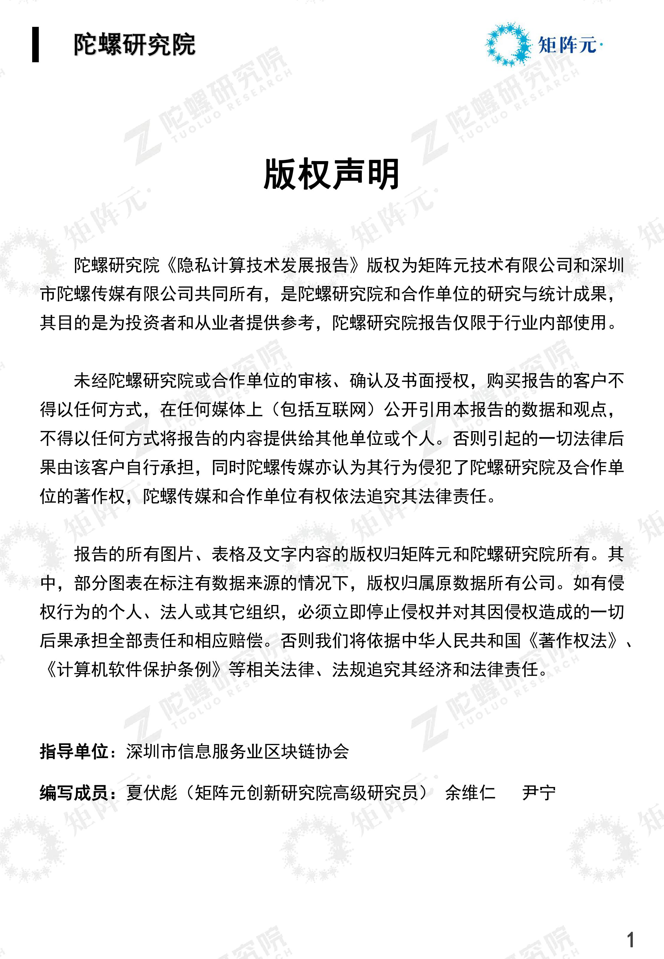 隐私计算技术发展报告发布：开启数据价值下的隐私之门配图(2)