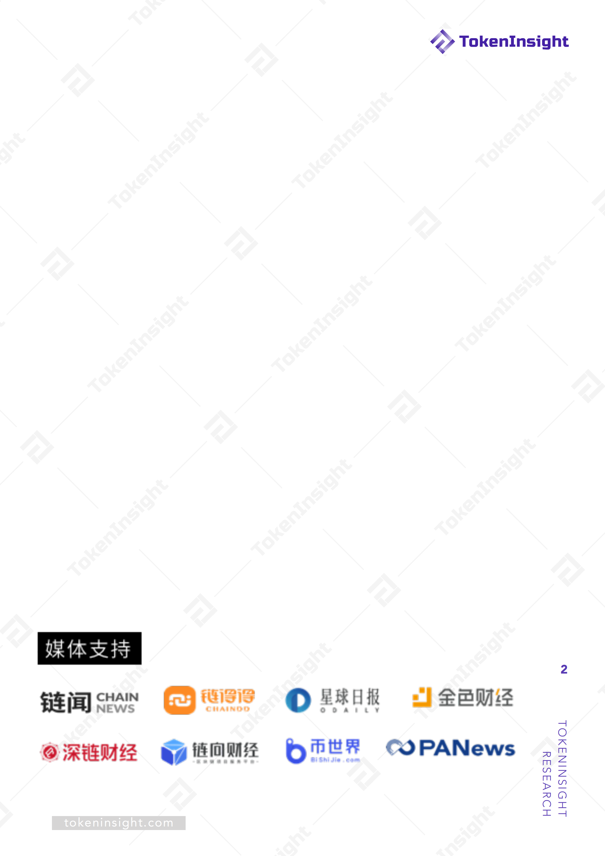 区块链赋能慈善公益报告 | TokenInsight配图(2)