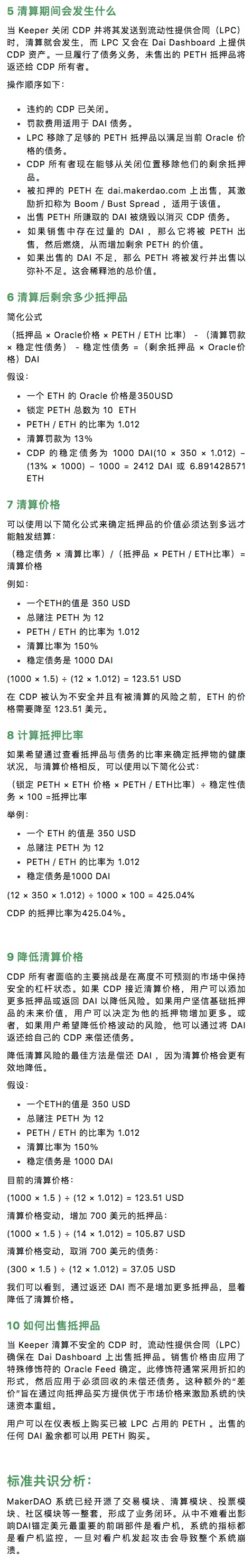 Defi 实力派：MakerDAO 技术分析｜标准共识配图(5)