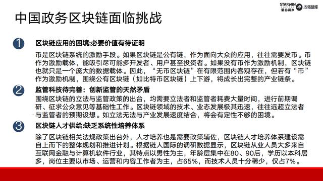 首发｜2019年中国政务区块链发展和展望配图(18)
