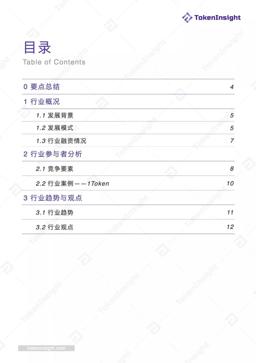 数字券商研究报告 | TokenInsight配图(3)