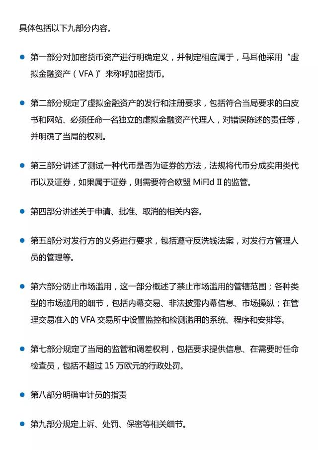 STO各国监管现状配图(12)