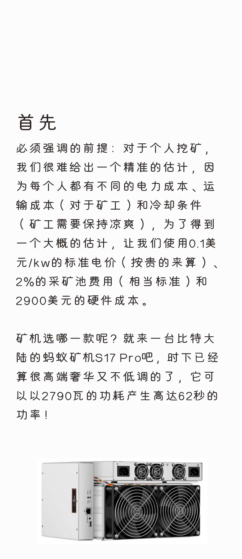 【漫画】我在全球最大的“创世纪矿池”挖矿，结果你猜亏了多少？配图(20)