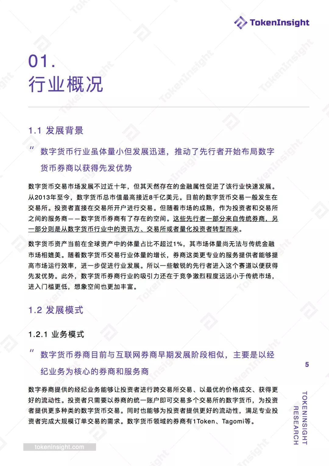 数字券商研究报告 | TokenInsight配图(5)