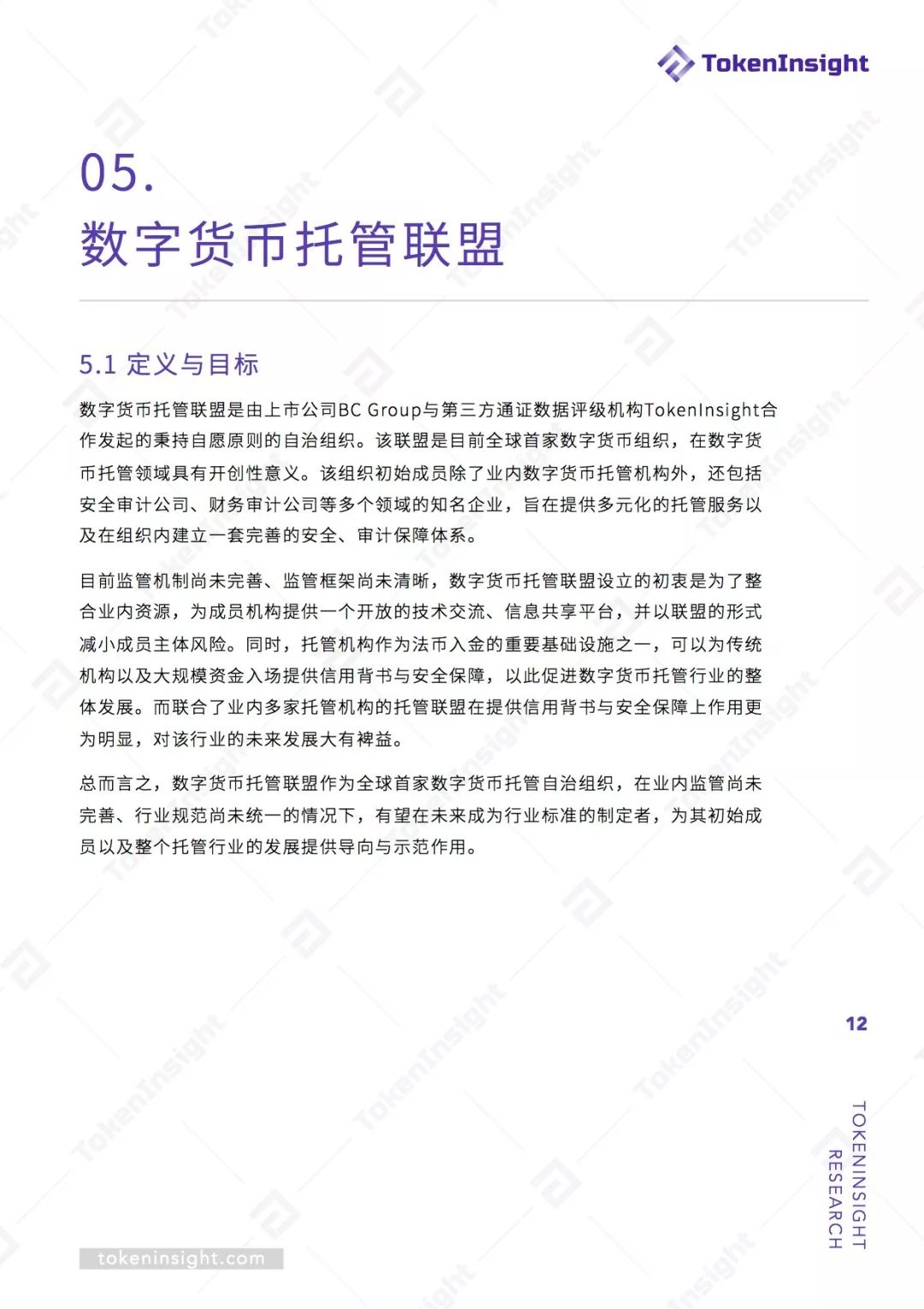 数字货币托管联盟白皮书 | TokenInsight配图(12)