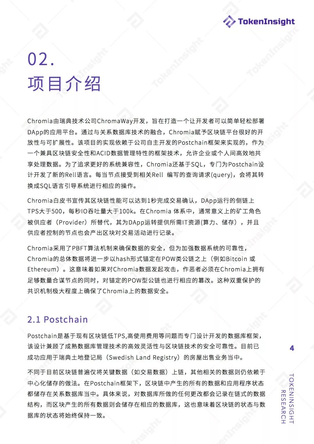 Chromia项目评级：B ，展望稳定 | TokenInsight配图(4)