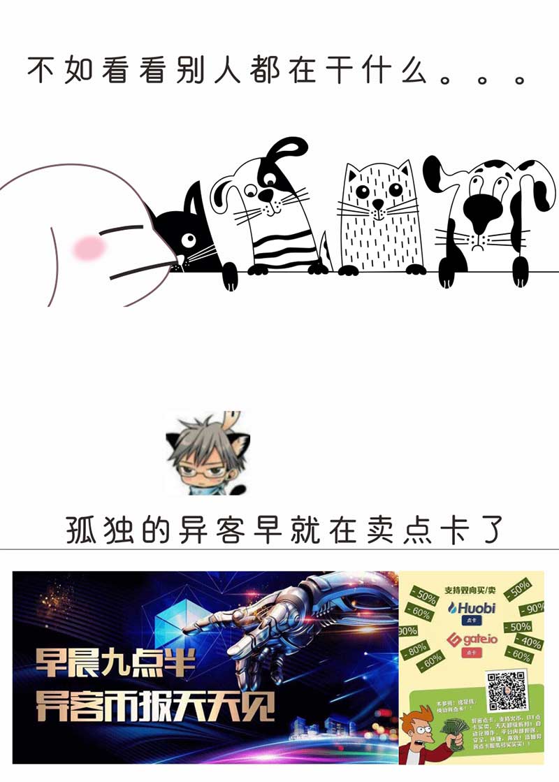 【漫画】行情不好，币圈的人儿都干什么去了呢？配图(5)