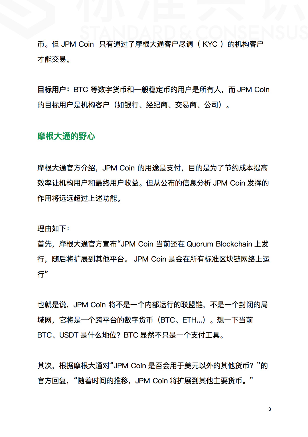 摩根大通挑战传统货币格局，稳定币只是第一枪｜标准共识配图(4)