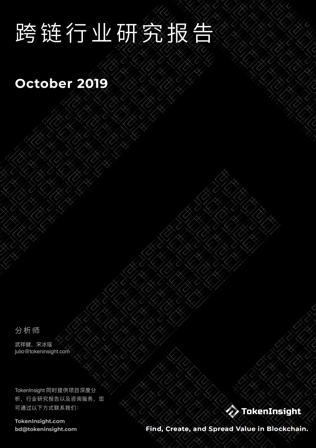 跨链行业研究报告 | TokenInsight配图(1)