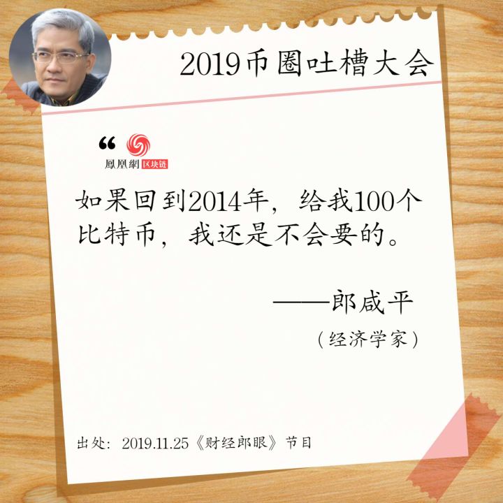 年度盘点 | 2019币圈吐槽大会配图(2)