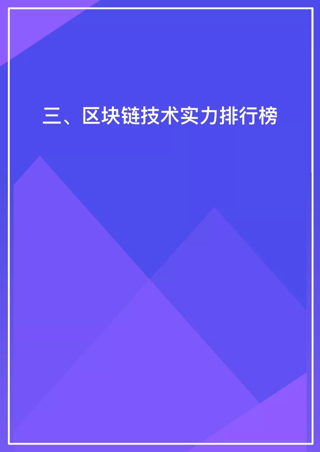 深度研报｜链塔智库2019中国区块链专利报告配图(25)