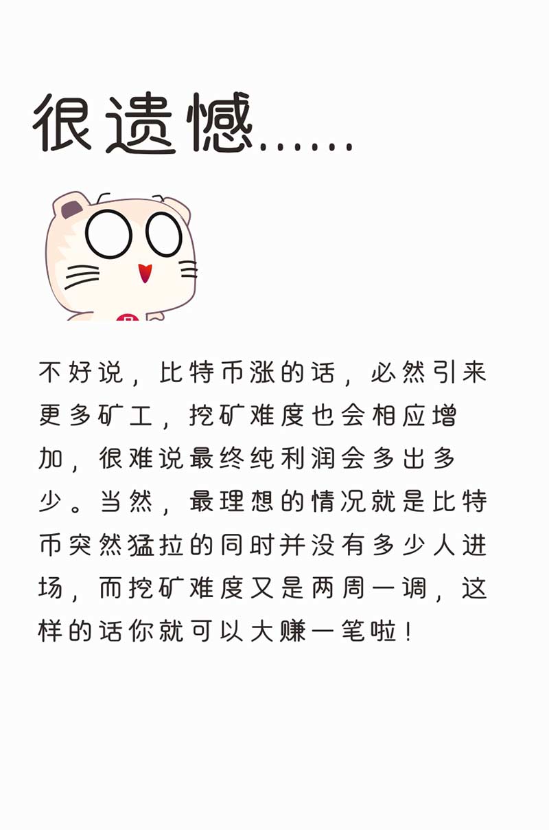 【漫画】我在全球最大的“创世纪矿池”挖矿，结果你猜亏了多少？配图(14)