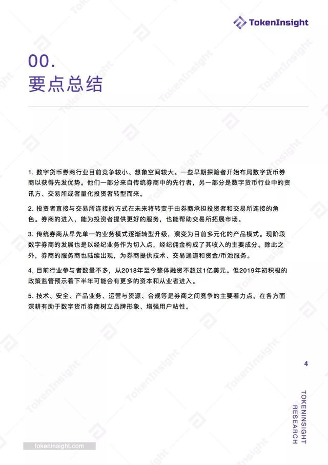 数字券商研究报告 | TokenInsight配图(35)