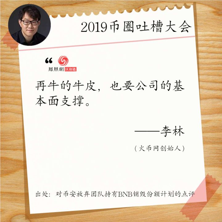 年度盘点 | 2019币圈吐槽大会配图(7)