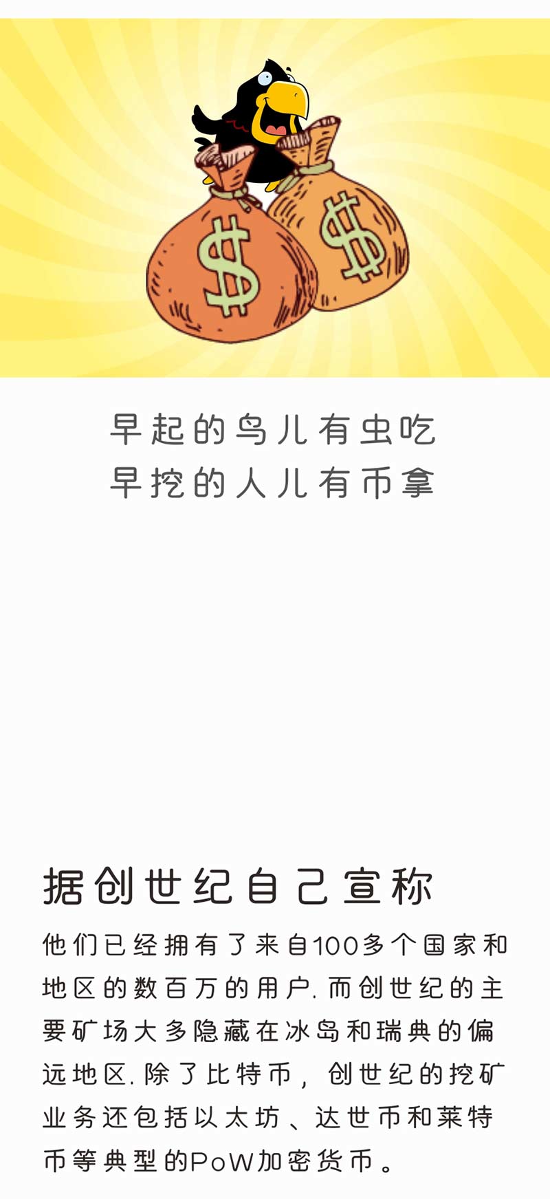 【漫画】我在全球最大的“创世纪矿池”挖矿，结果你猜亏了多少？配图(7)