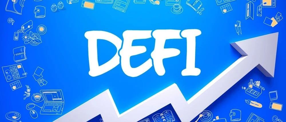 DeFi 盛世危言