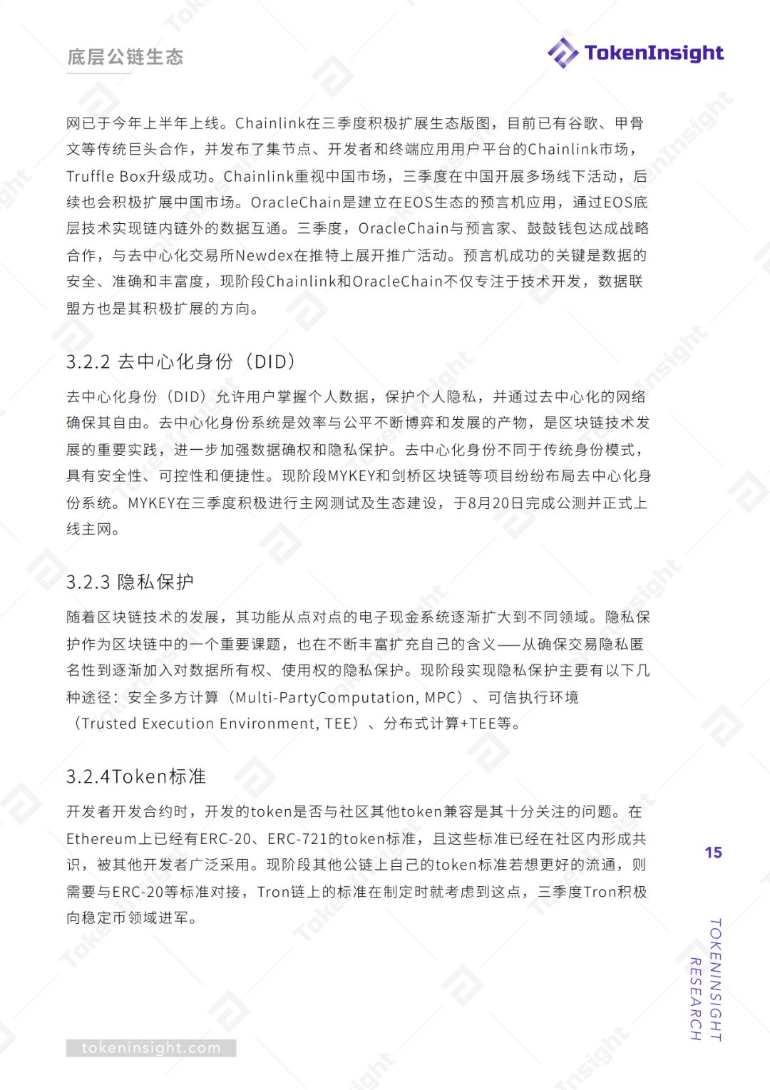 2019Q3底层公链行业报告暨评级结果更新 | TokenInsight配图(15)