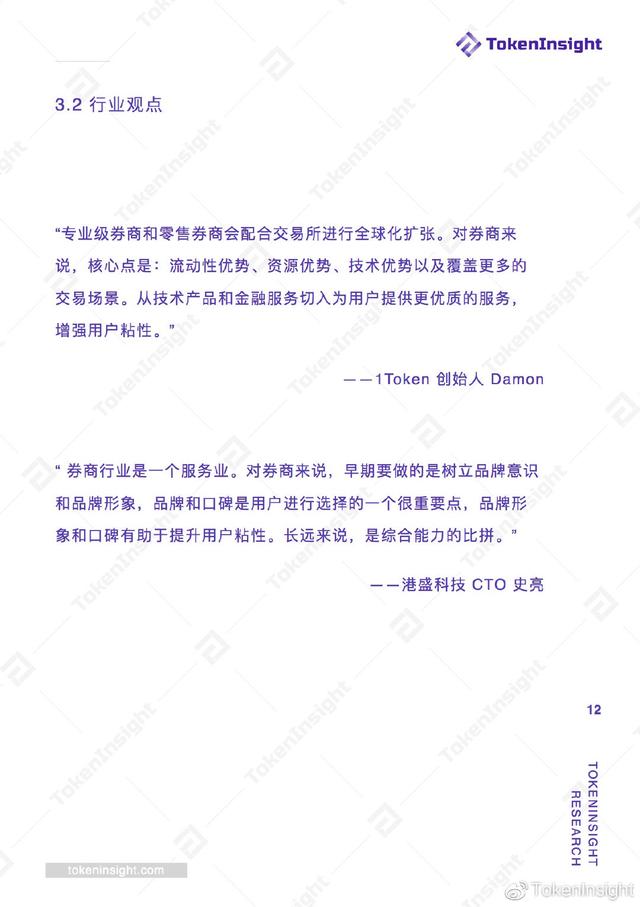 数字券商研究报告 | TokenInsight配图(43)