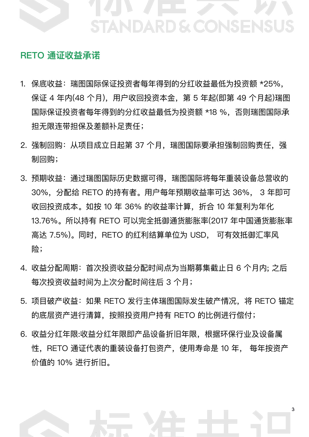 如何判断债券类 STO 违约风险：以瑞图美元债为例｜标准共识配图(3)