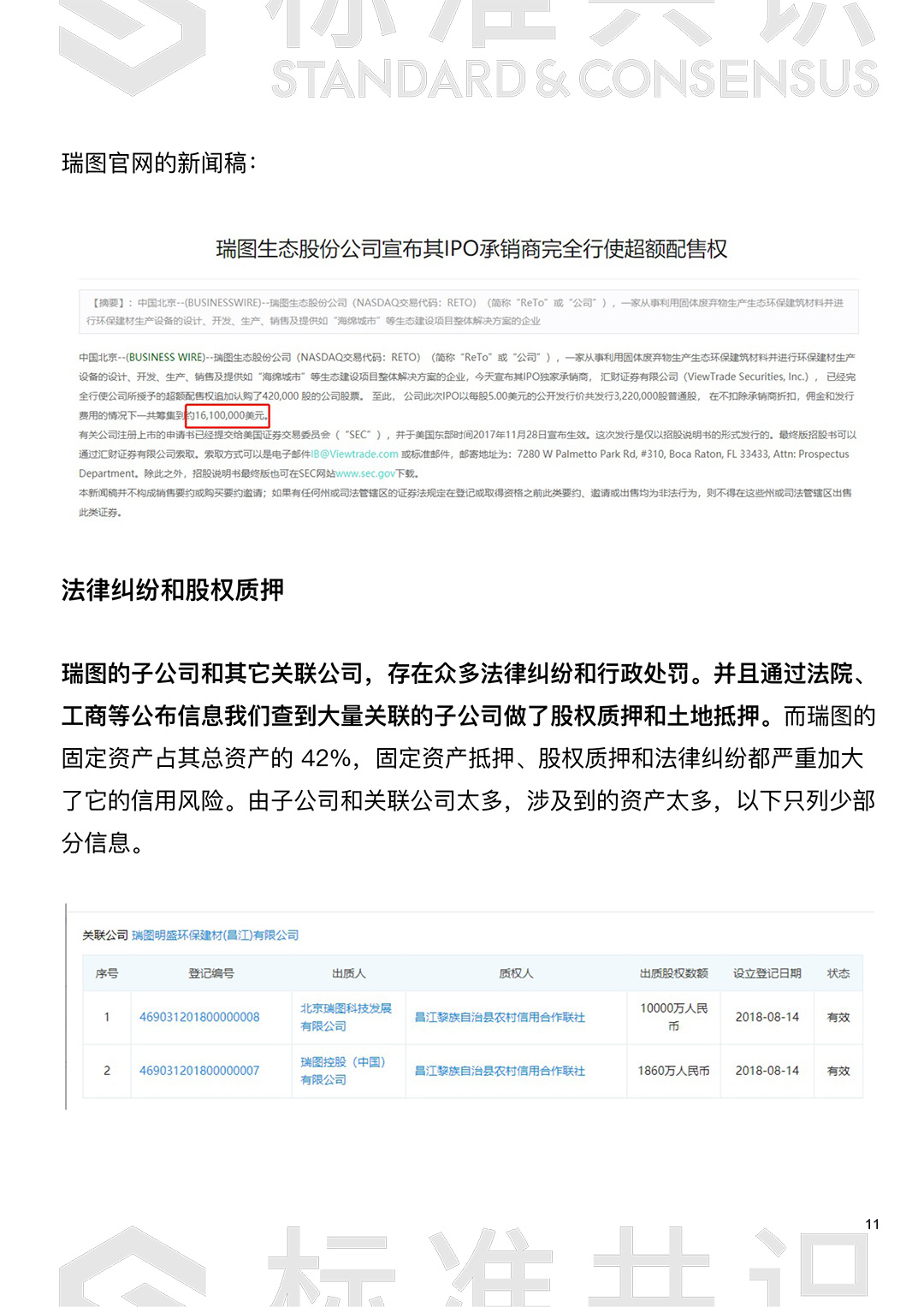 如何判断债券类 STO 违约风险：以瑞图美元债为例｜标准共识配图(11)