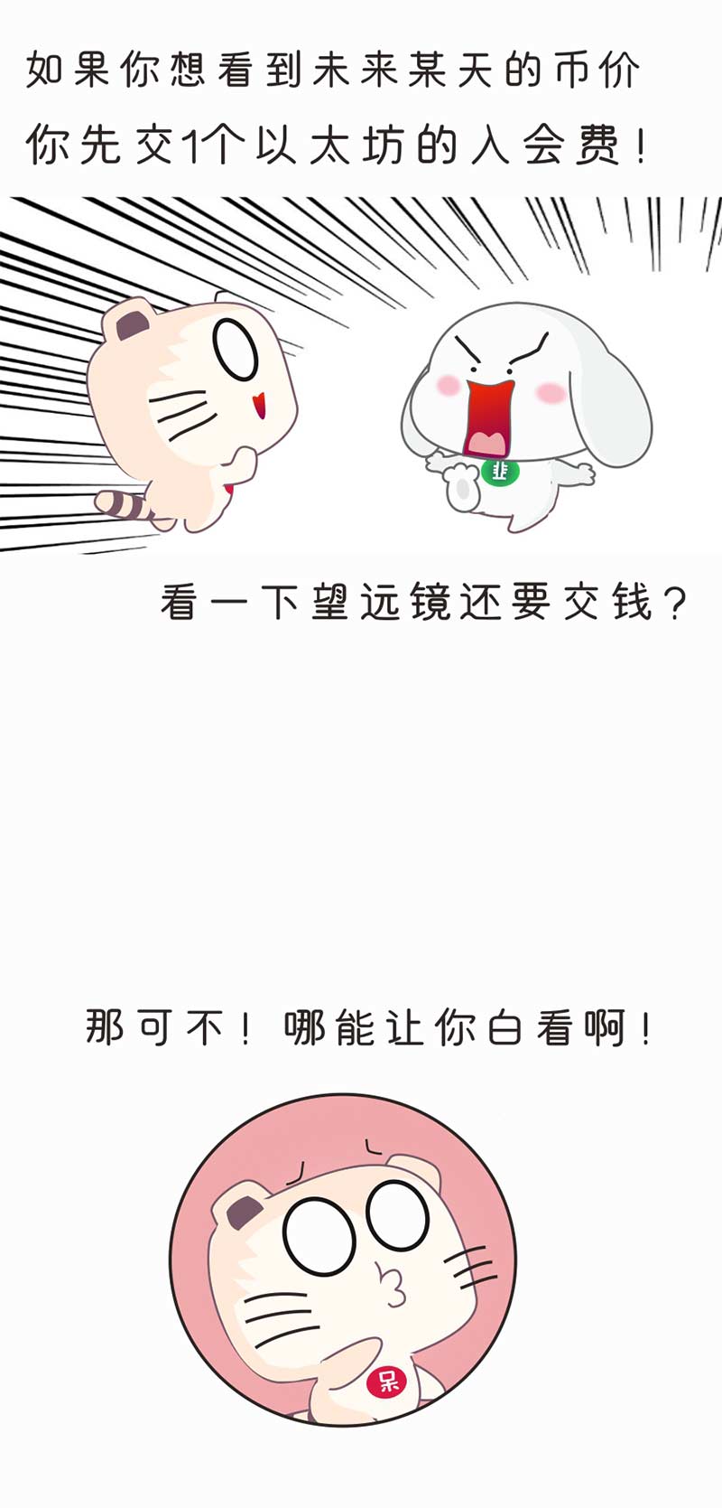 【币圈爆笑漫画】透过这个神奇的望远镜，你能看到未来的币价！配图(6)