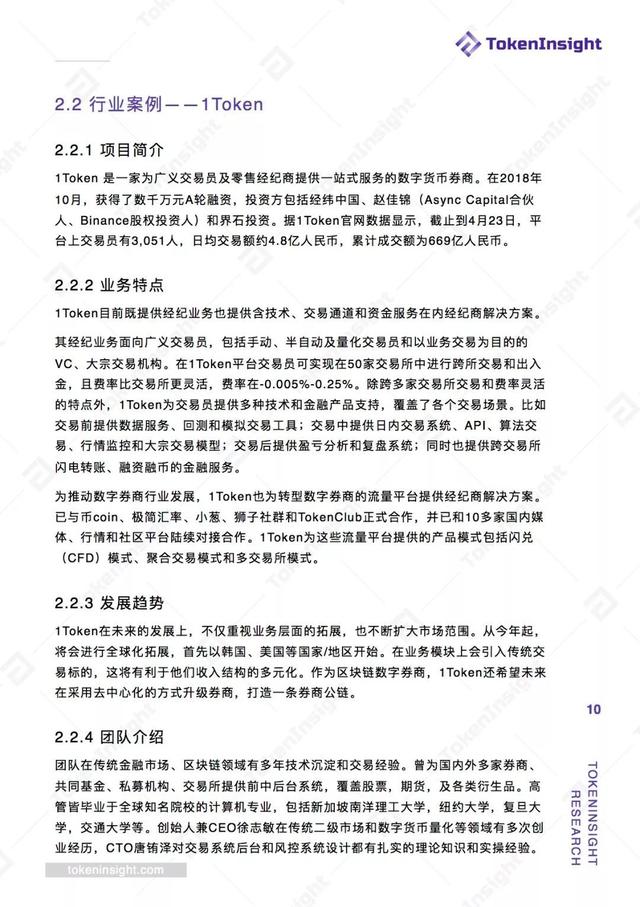 数字券商研究报告 | TokenInsight配图(41)