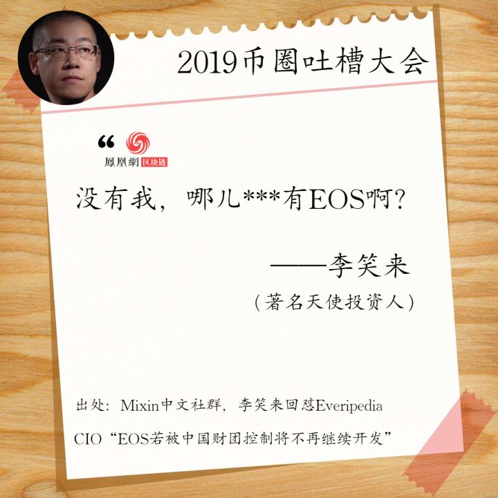 年度盘点 | 2019币圈吐槽大会配图(3)
