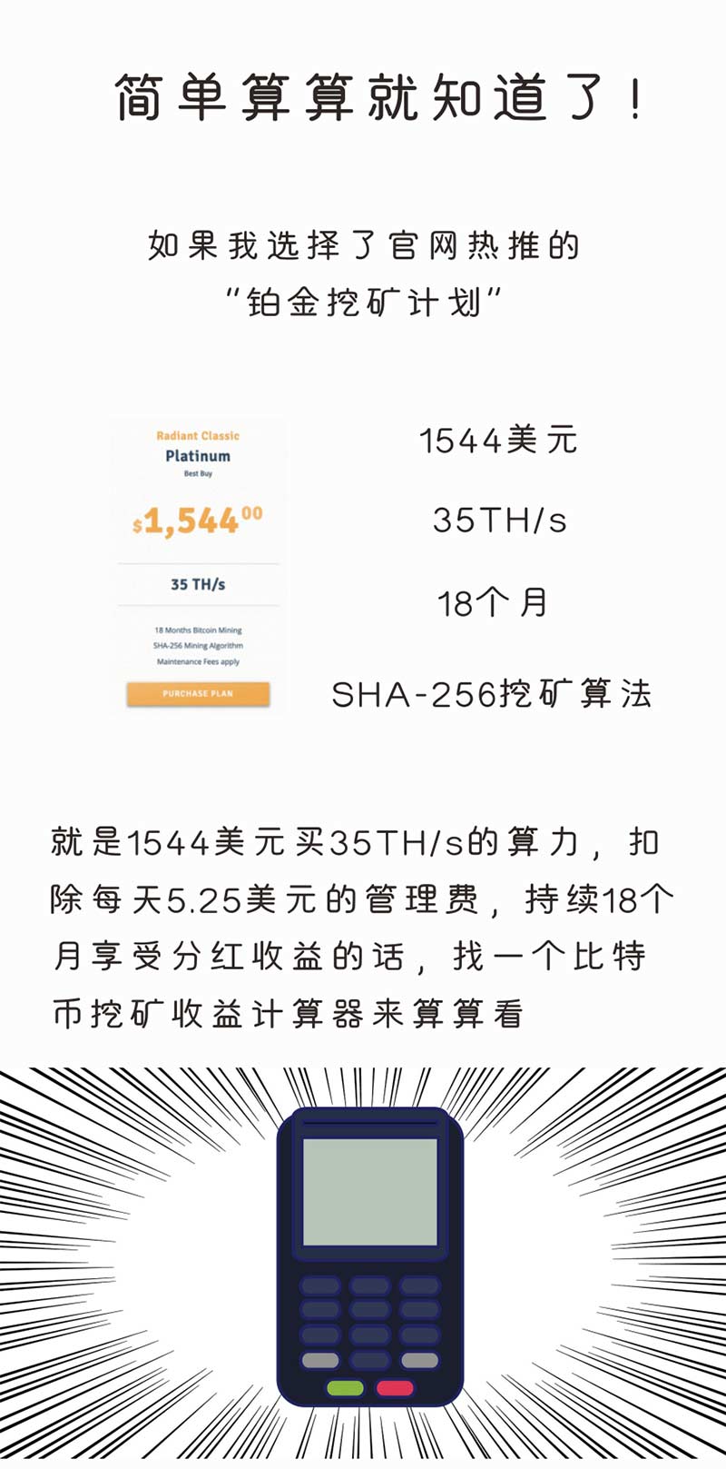 【漫画】我在全球最大的“创世纪矿池”挖矿，结果你猜亏了多少？配图(10)
