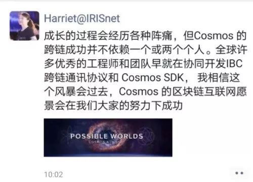 Cosmos CEO离职背后的真实故事配图(12)