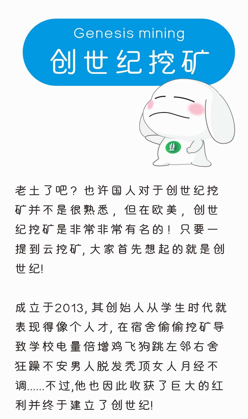 【漫画】我在全球最大的“创世纪矿池”挖矿，结果你猜亏了多少？配图(6)