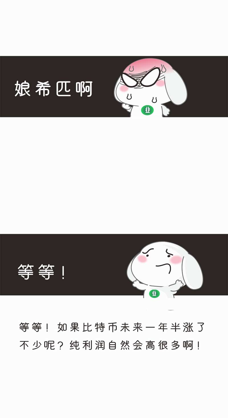 【漫画】我在全球最大的“创世纪矿池”挖矿，结果你猜亏了多少？配图(13)