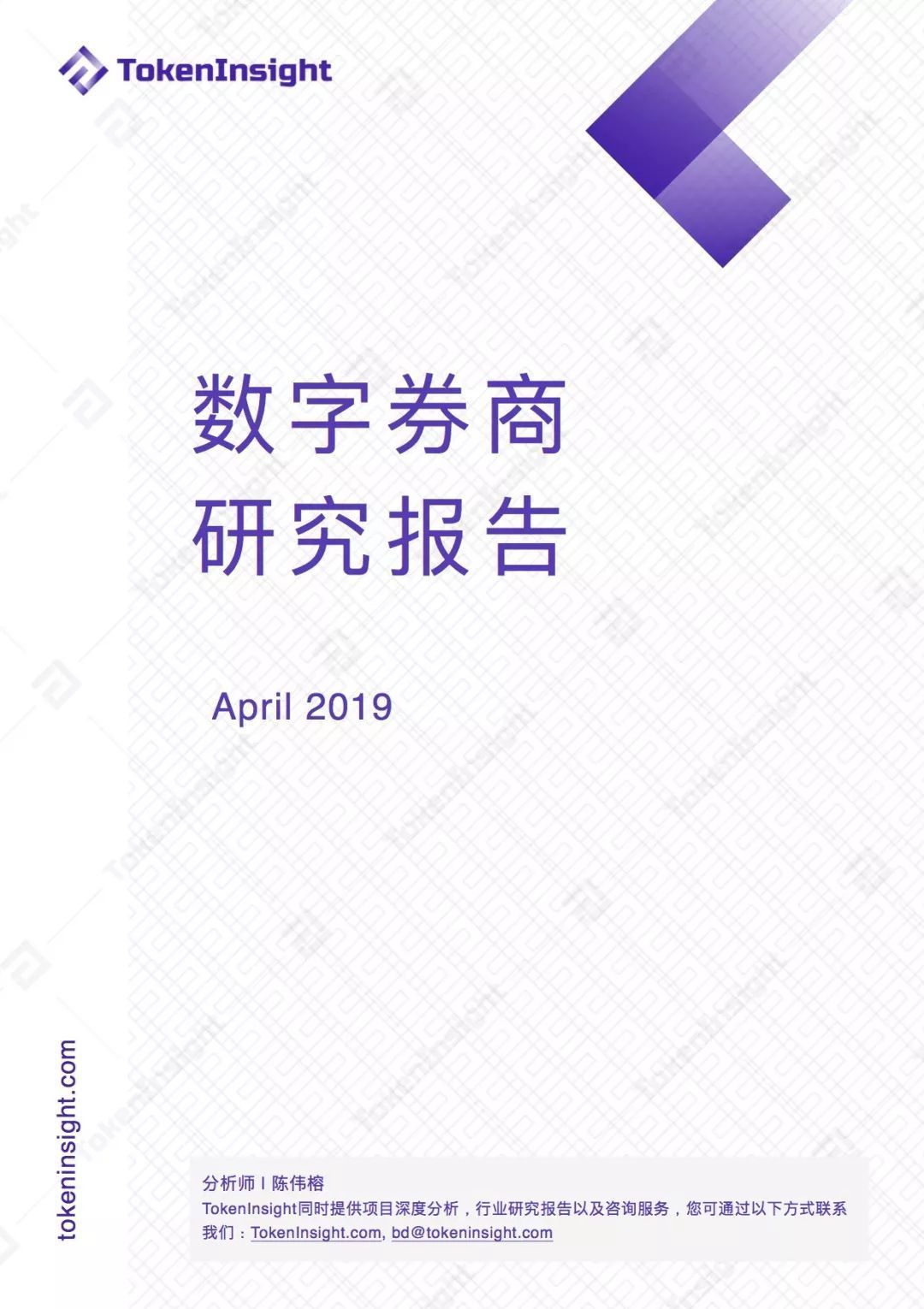 数字券商研究报告 | TokenInsight配图(1)