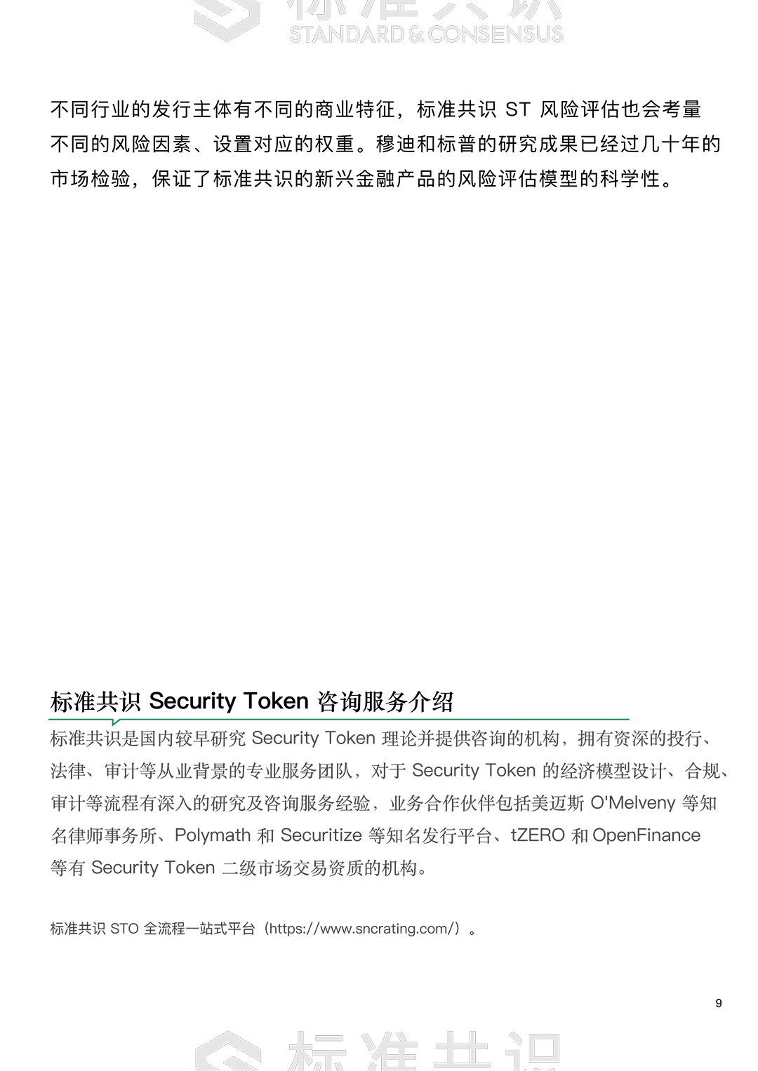 如何评估房地产类 STO 的风险等级｜标准共识配图(9)