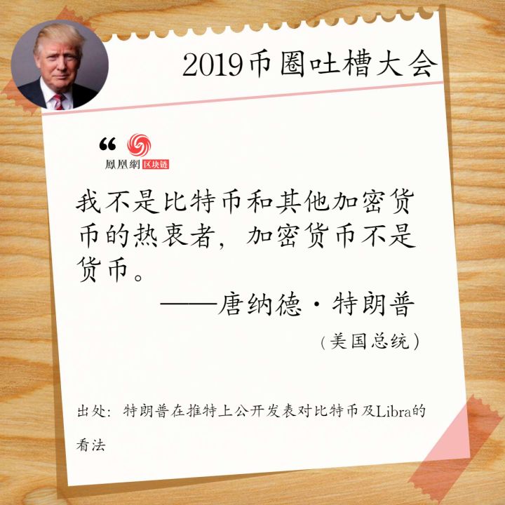 年度盘点 | 2019币圈吐槽大会配图(6)