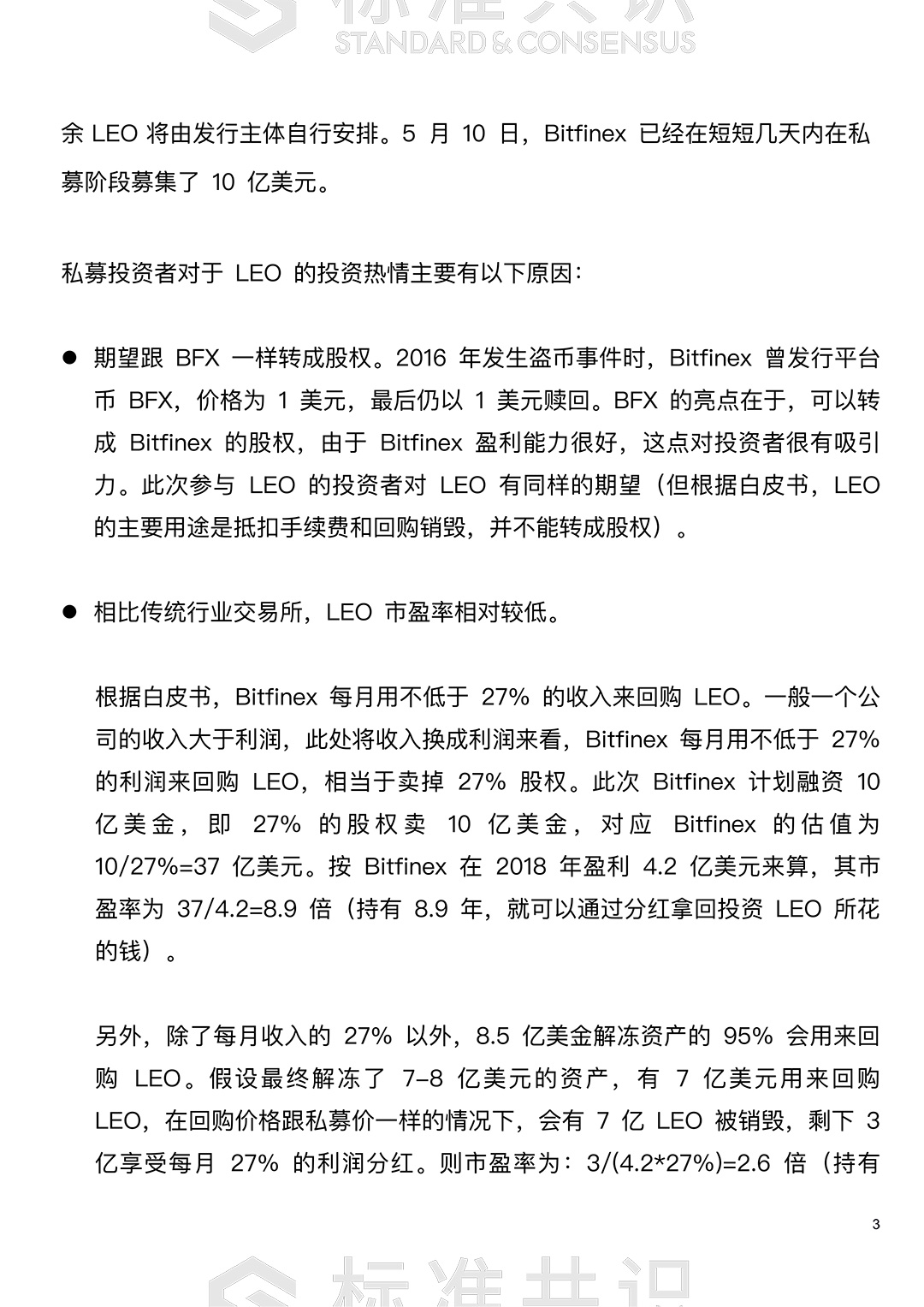 私募顺利，开盘冷清，LEO 为何不及预期？｜标准共识配图(4)