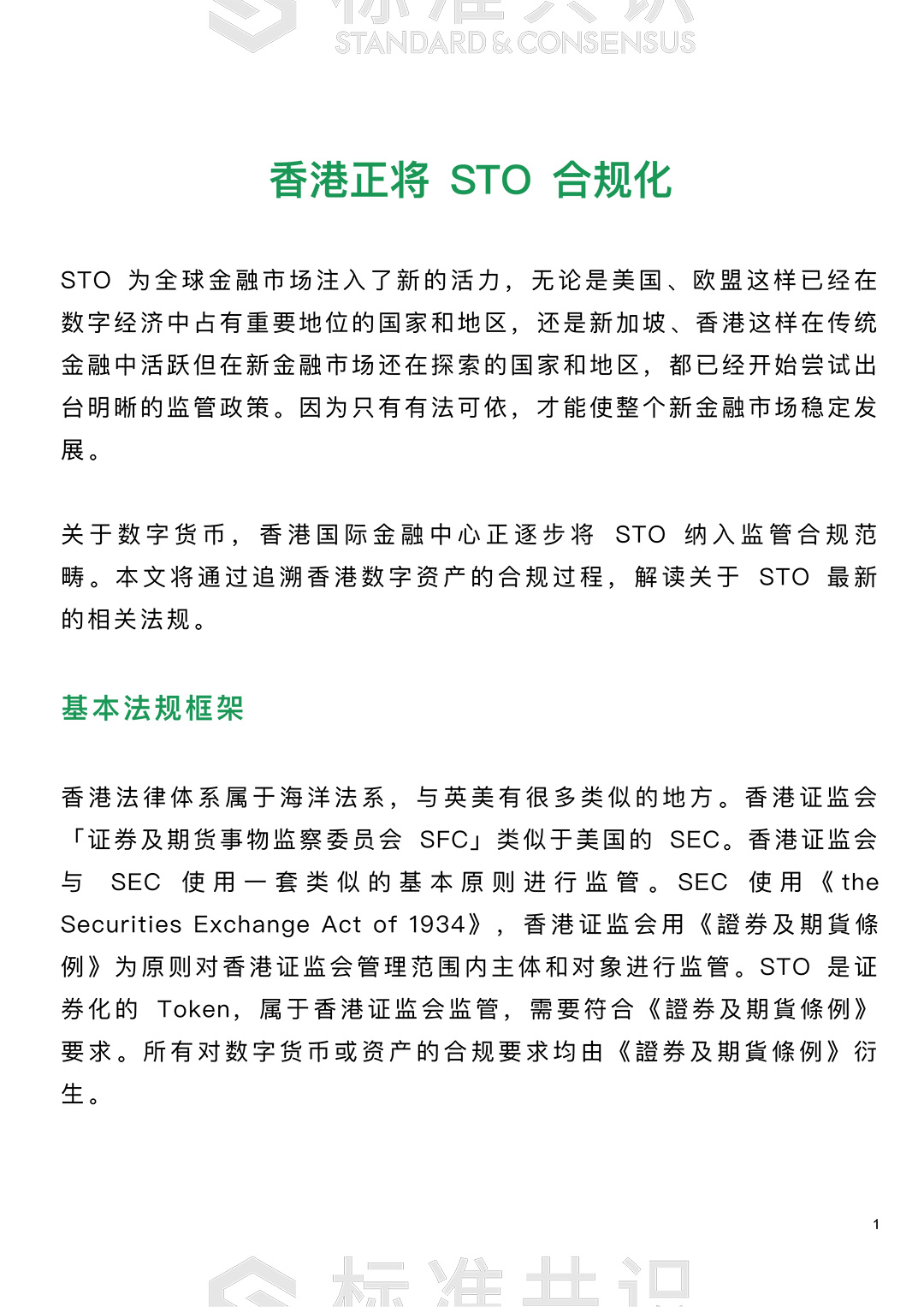 香港正将 STO 合规化｜标准共识配图(2)