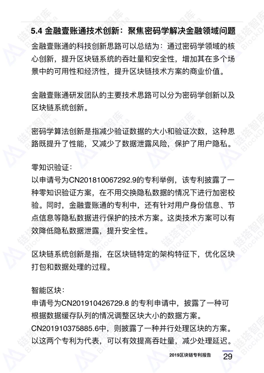 深度研报｜链塔智库2019中国区块链专利报告配图(37)