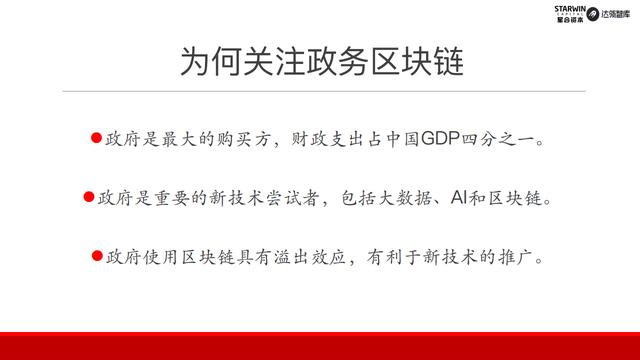 首发｜2019年中国政务区块链发展和展望配图(2)