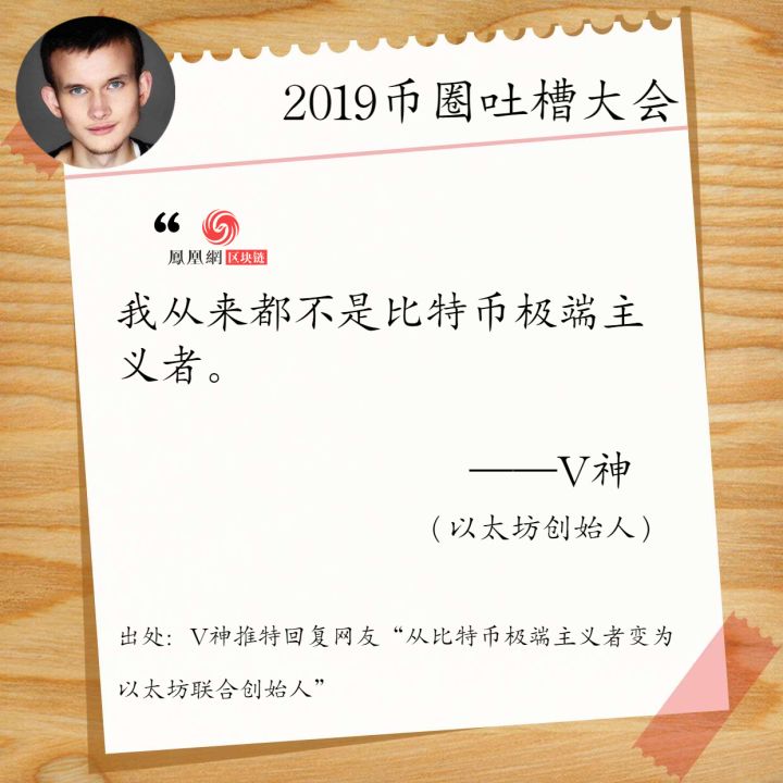 年度盘点 | 2019币圈吐槽大会配图(11)