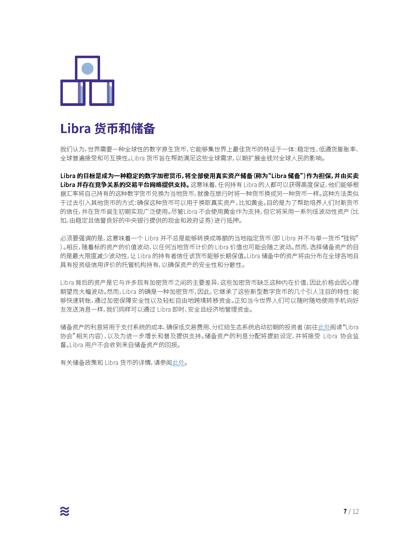Facebook加密货币项目Libra中文白皮书配图(7)