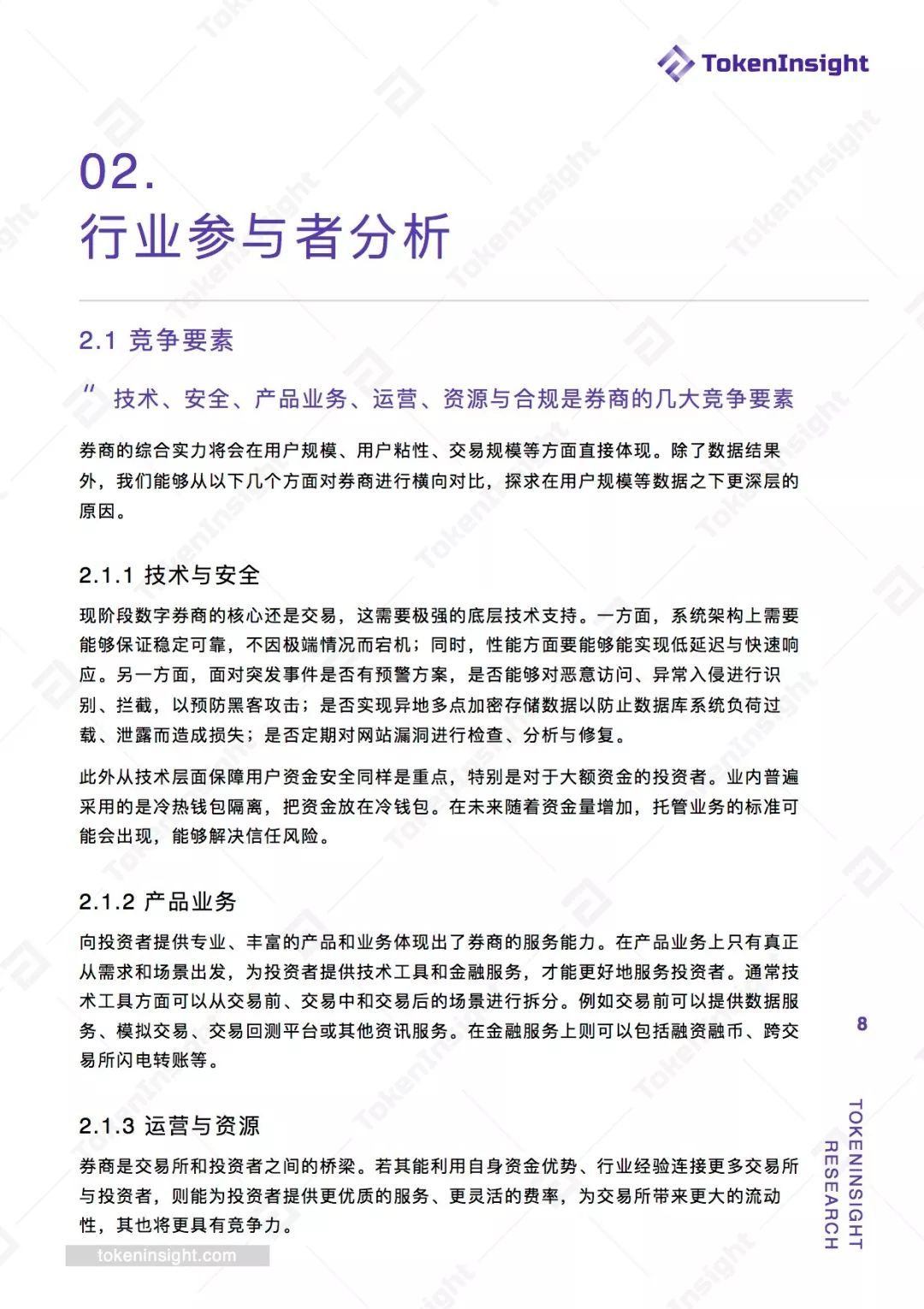 数字券商研究报告 | TokenInsight配图(8)