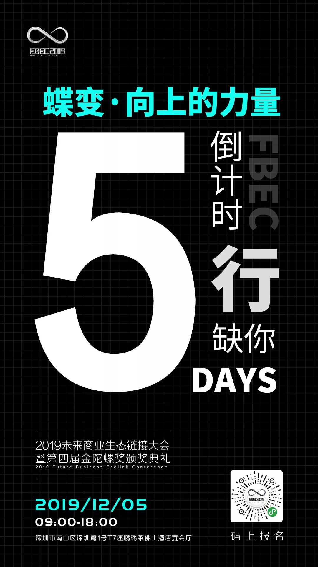 倒计时5天 | “海陆空”全媒体矩阵聚焦FBEC2019，60+行业优质媒体邀您共同关注大会精彩内容！配图(2)