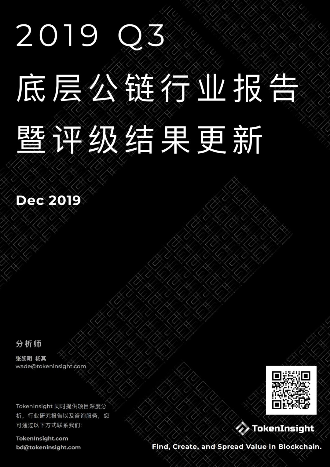 2019Q3底层公链行业报告暨评级结果更新 | TokenInsight配图(1)