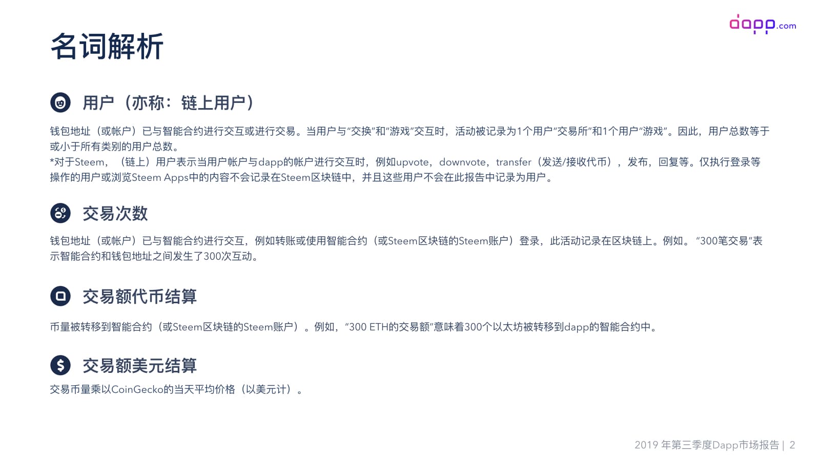 第三季度Dapp市场报告（完整版）：金融服务应用交易额超过5.25亿美元，以太坊占比近90%配图(4)