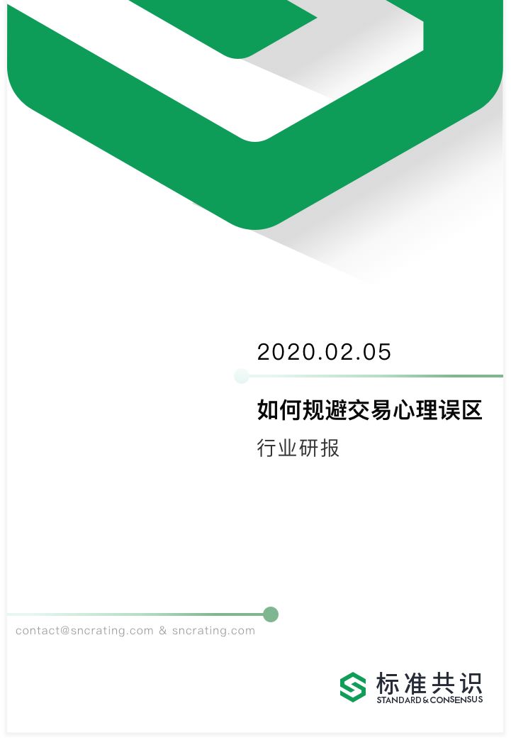 如何规避交易心理误区｜标准共识配图(1)