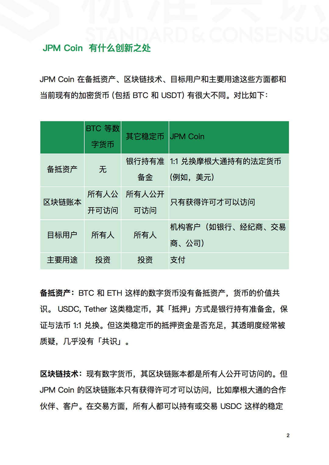 摩根大通挑战传统货币格局，稳定币只是第一枪｜标准共识配图(3)