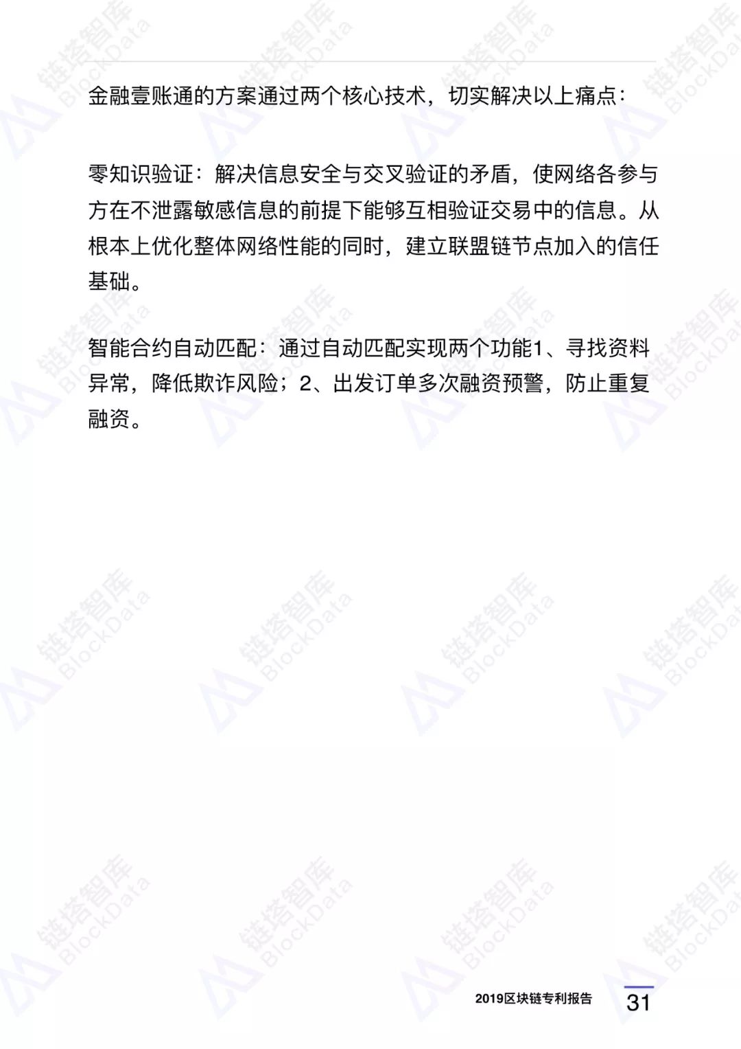 深度研报｜链塔智库2019中国区块链专利报告配图(39)